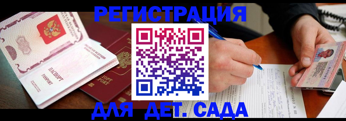 прописка ребенка в Кстово