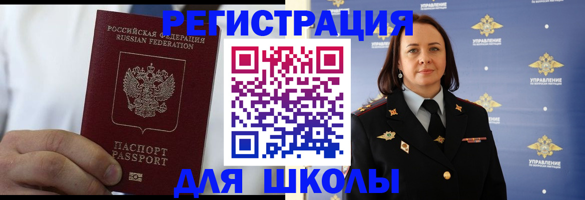 регистрация для школы в Кстово